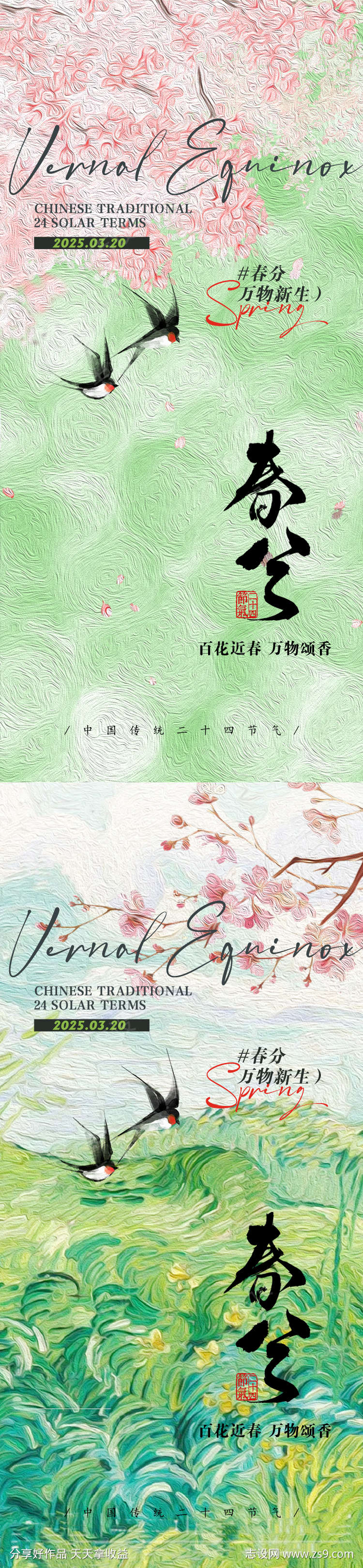 油画风春分节日海报