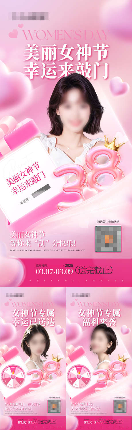 医美美业女神节活动热点海报_源文件下载_PSD格式_1242X4030像素-美女,人物,活动-作品编号:2025030808435137-志设-zs9.com