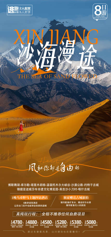 新疆旅游海报_源文件下载_PSD格式_1080X2307像素-新疆,海报,活动-作品编号:2025030808588126-志设-zs9.com