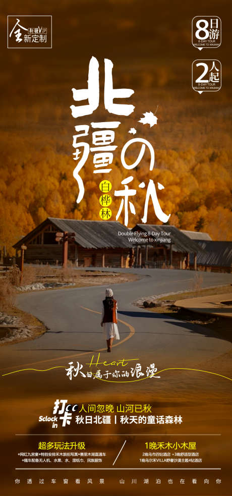新疆旅游海报_源文件下载_PSD格式_1080X2307像素-新疆,海报,活动-作品编号:2025030808583569-志设-zs9.com