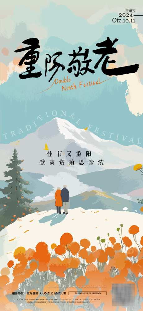 重阳节海报_源文件下载_AI格式_1125X2436像素-山,老人,垂阳节-作品编号:2025030815046957-志设-zs9.com