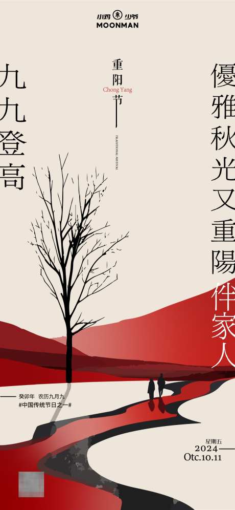 重阳节海报_源文件下载_AI格式_1125X2436像素-中式,插画,垂阳节-作品编号:2025030818244906-志设-zs9.com