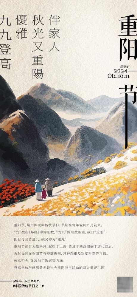 重阳节海报_源文件下载_AI格式_1125X2436像素-中式,插画,垂阳节-作品编号:2025030815423608-志设-zs9.com