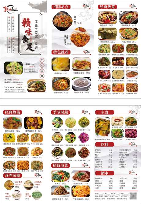 风琴折三折页土菜馆菜单_源文件下载_CDR格式_4728X6846像素-三折页,菜单,中式-作品编号:2025030818235148-志设-zs9.com