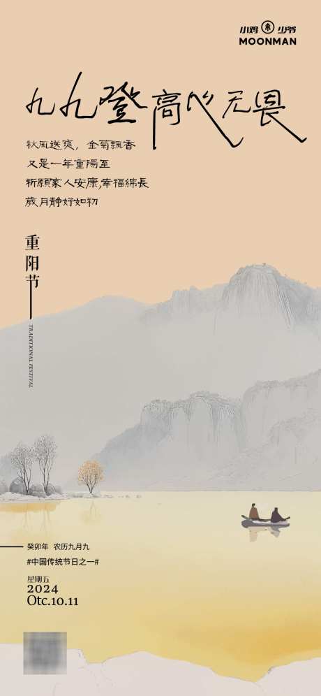 重阳节海报_源文件下载_AI格式_1125X2436像素-中式,插画,垂阳节-作品编号:2025030818256097-志设-zs9.com