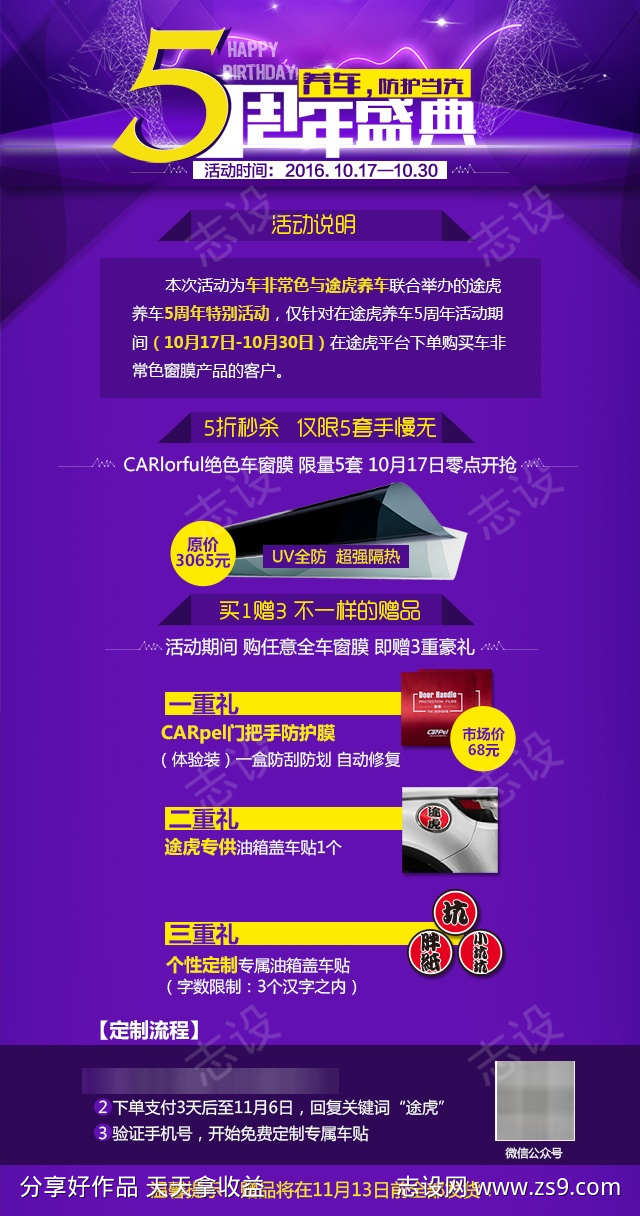 车养护车窗膜