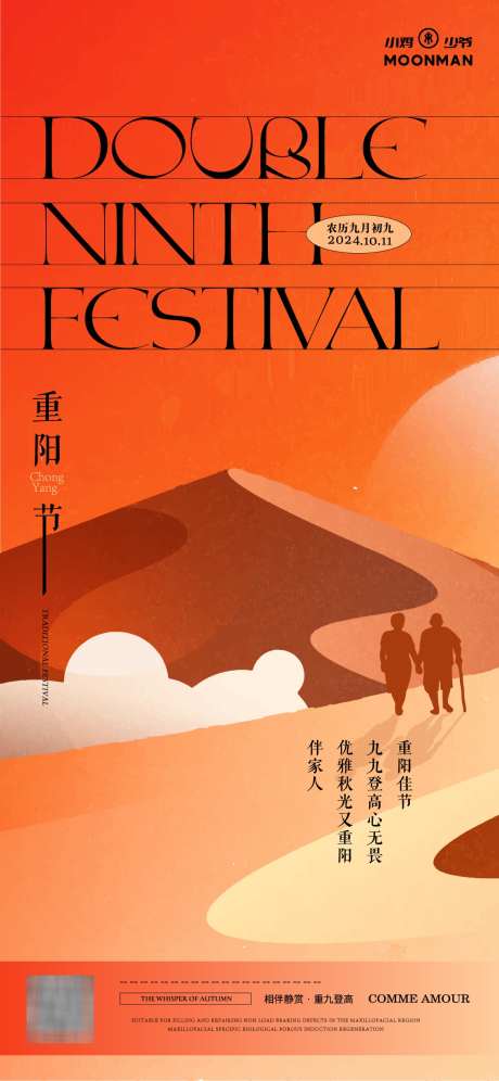 重阳节海报_源文件下载_AI格式_1125X2436像素-中式,插画,垂阳节-作品编号:2025030818277289-志设-zs9.com