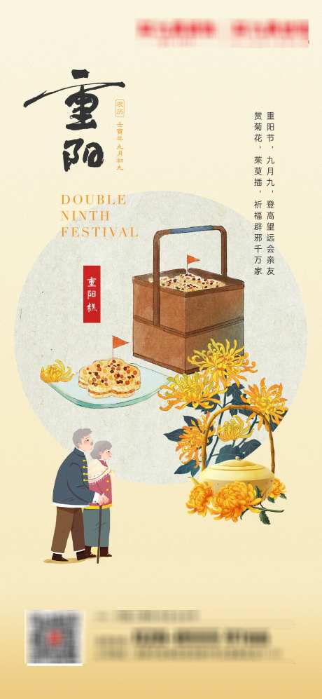 重阳节海报_源文件下载_AI格式_1500X3250像素-菊花,海报,传统-作品编号:2025030808595166-志设-zs9.com