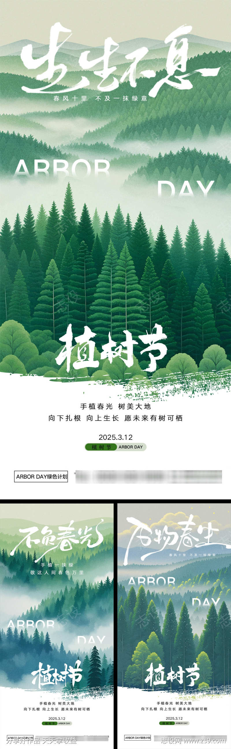植树节海报
