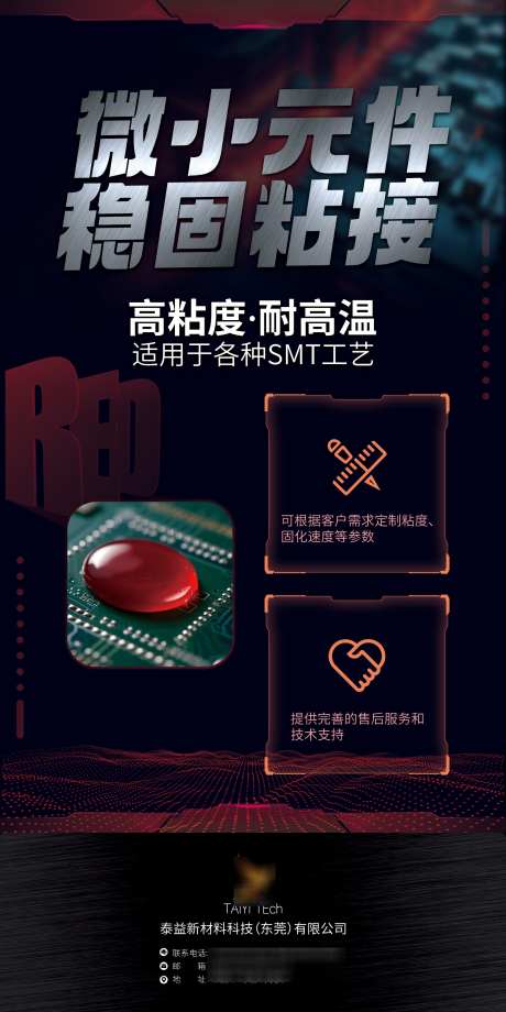 红色科技主题画面海报_源文件下载_PSD格式_1701X3402像素-金属,商业,平面-作品编号:2025030808423897-志设-zs9.com