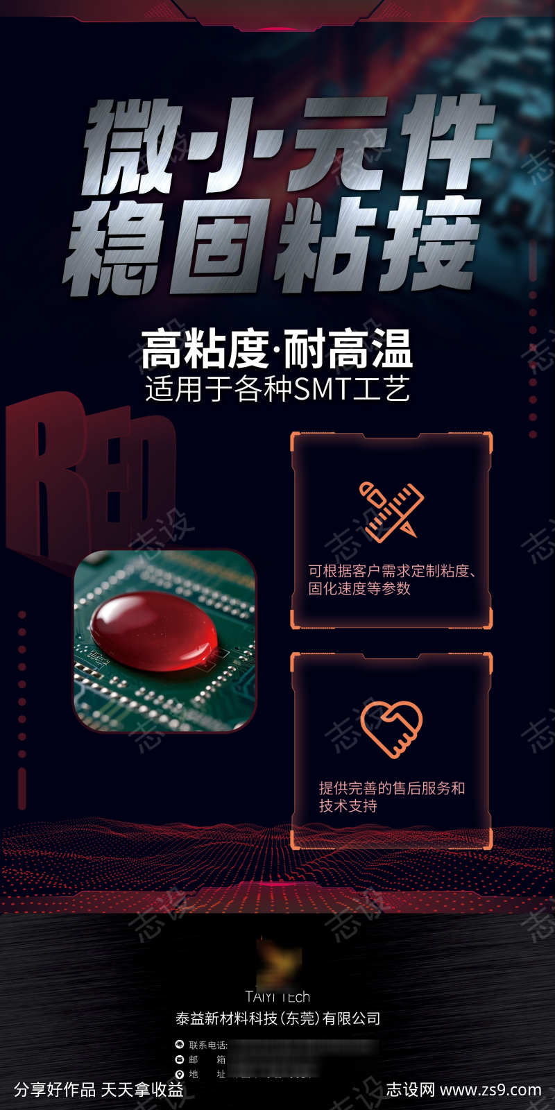 红色科技主题画面海报