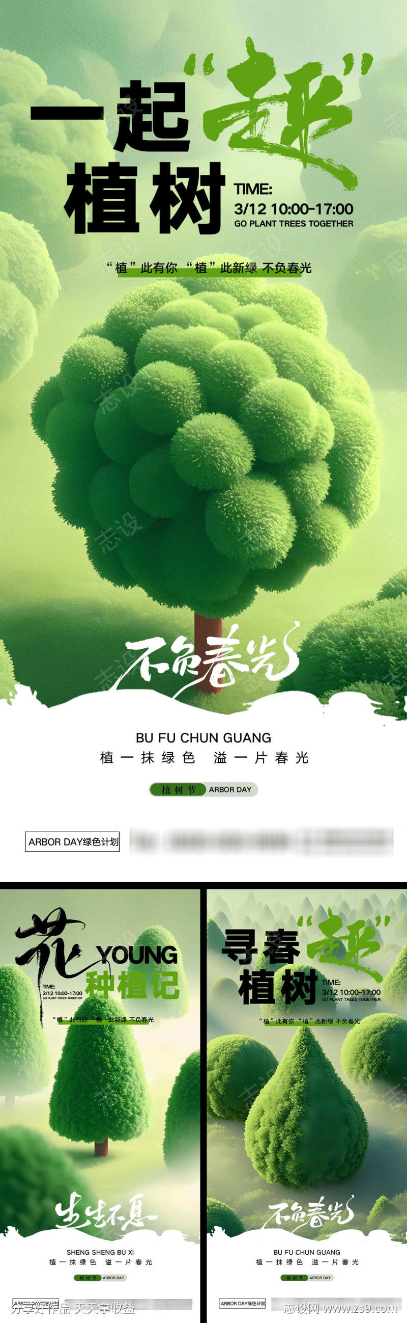 植树节海报