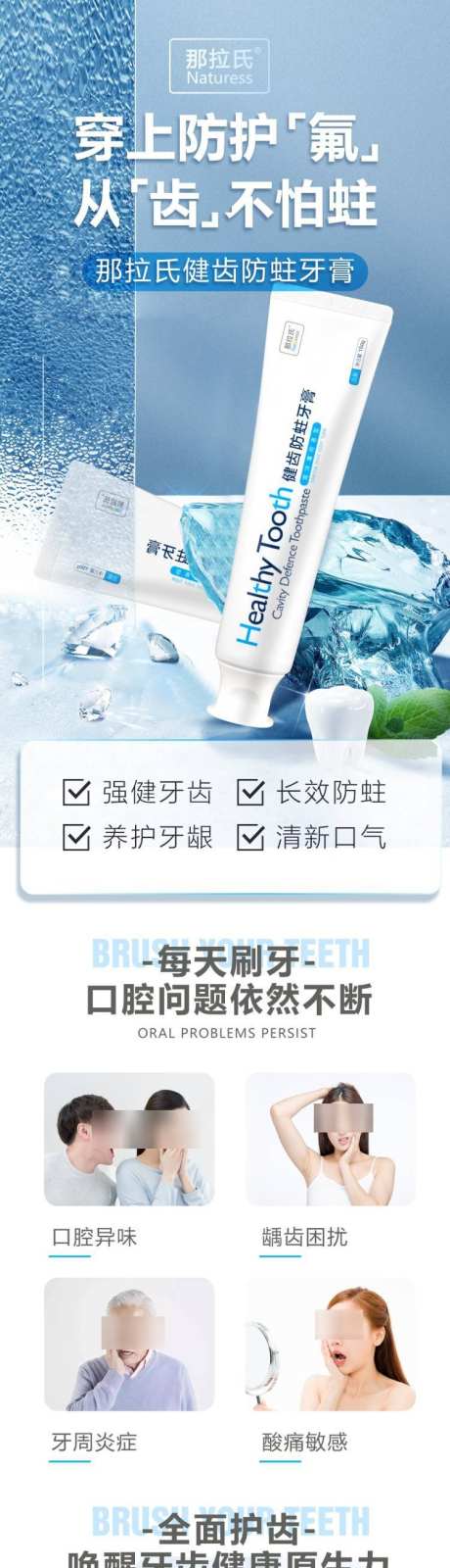 牙膏详情页_源文件下载_PSD格式_750X12833像素-产品,详情页,防蛀-作品编号:2025030809406507-志设-zs9.com