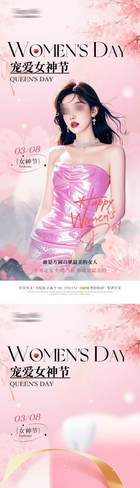 医美口腔女神节海报_源文件下载_PSD格式_1125X4898像素-直播,弥散风,物料-作品编号:2025030809546398-志设-zs9.com