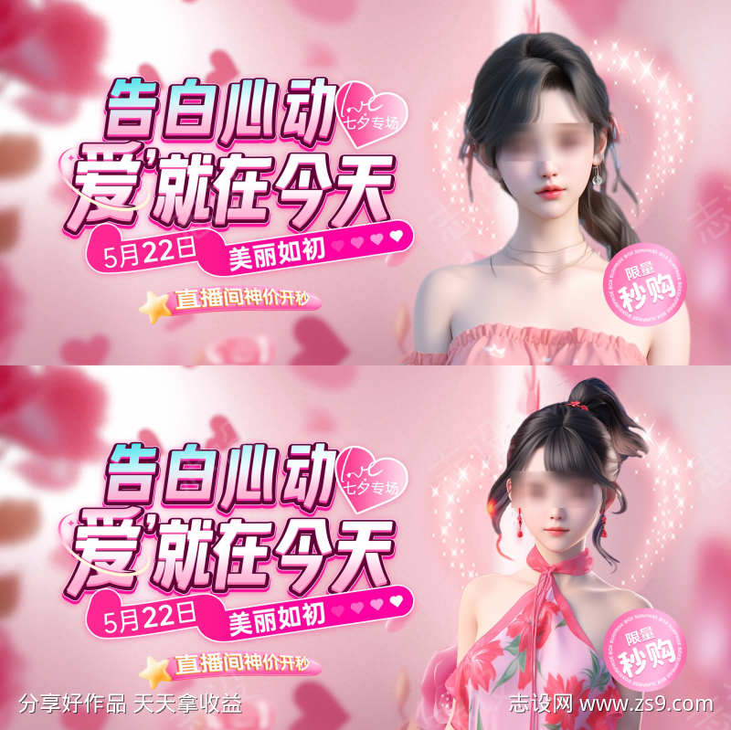 医美520直播活动背景板