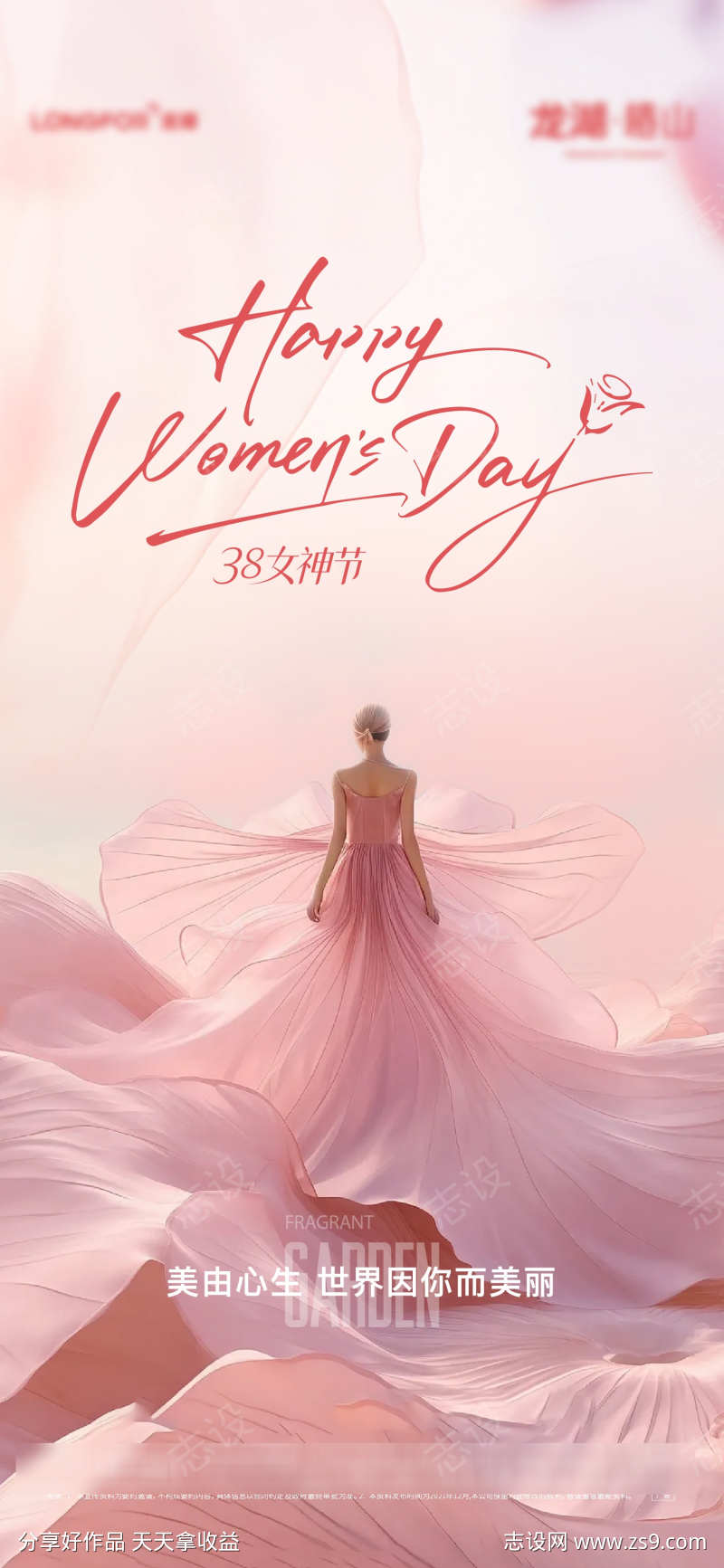 地产女神节活动海报