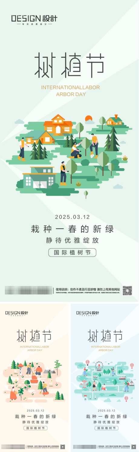 312植树节海报_源文件下载_AI格式_1080X3497像素-插画,树苗,种树-作品编号:2025030809424073-志设-zs9.com