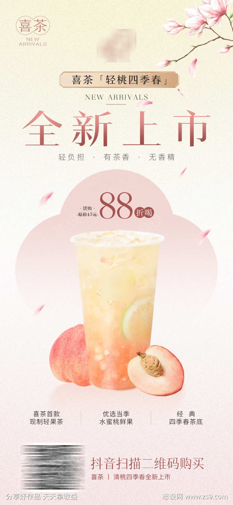 茶饮上新海报