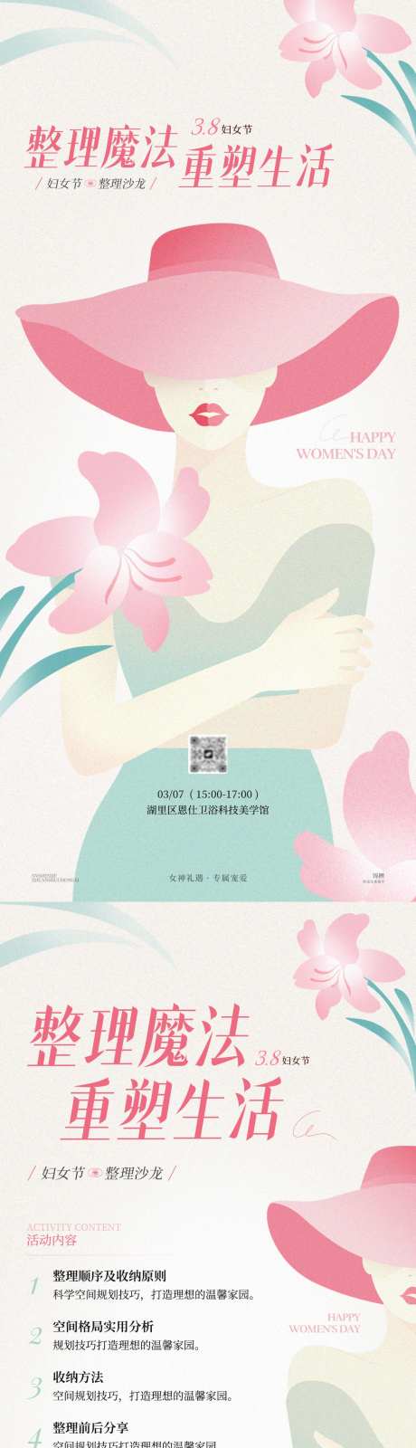 妇女节扁平海报_源文件下载_PSD格式_1200X5200像素-系列,唯美,质感-作品编号:2025030810325040-志设-zs9.com