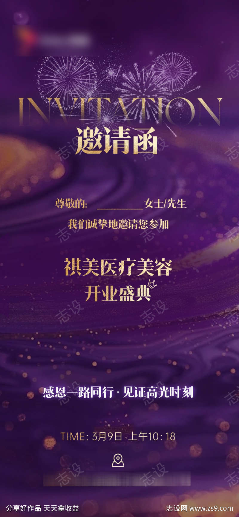 开业高级邀请函