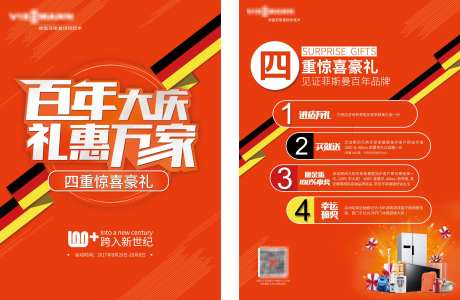 百年大庆礼惠万家_源文件下载_AI格式_5163X3366像素-礼惠,万家,红色-作品编号:2025030810142895-志设-zs9.com