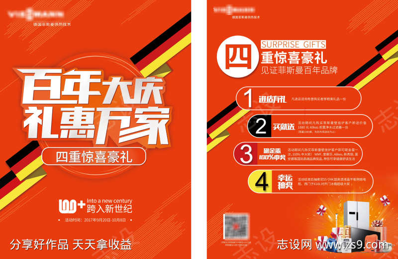 百年大庆礼惠万家