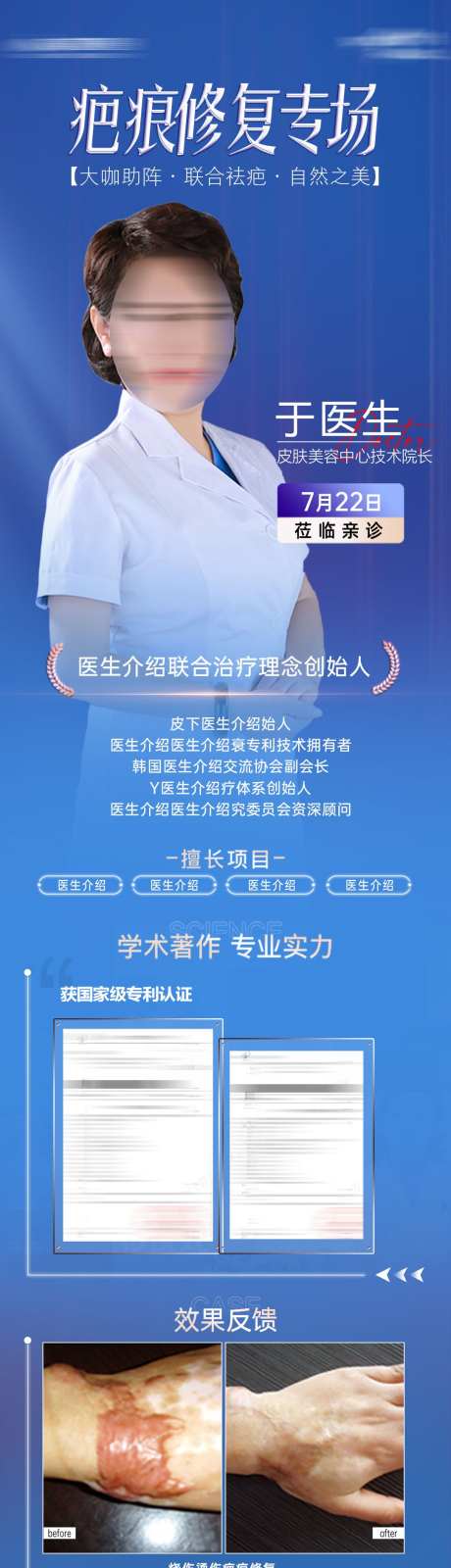 疤痕修复坐诊活动海报_源文件下载_PSD格式_1080X4600像素-整形美容,人物,介绍海报-作品编号:2025030810291596-志设-zs9.com