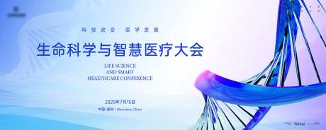 生命科学与智慧医疗大会主画面kv_源文件下载_AI,PSD格式_4724X1890像素-主画面,智慧,医学-作品编号:2025030810394114-志设-zs9.com