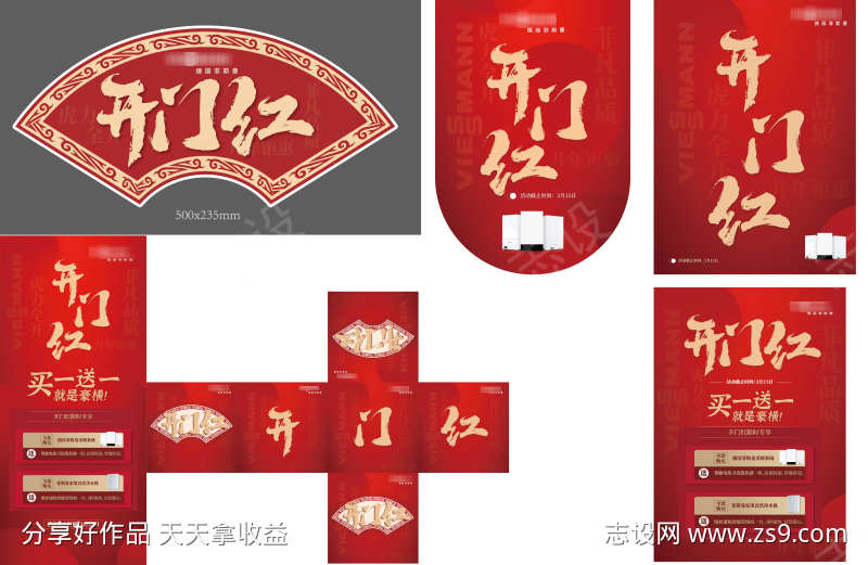 开门红店面促销全套物料