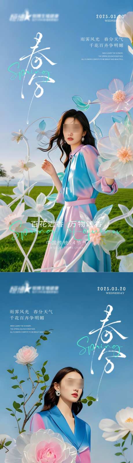 医美私密春分节气海报_源文件下载_PSD格式_1080X4416像素-节气,海报,春分-作品编号:2025030814124258-志设-zs9.com