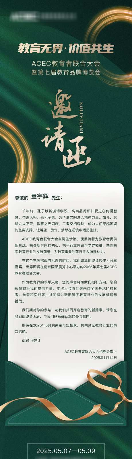 嘉宾邀请函_源文件下载_PSD格式_1080X4000像素-博览会,长图,邀请函-作品编号:2025030811465757-志设-zs9.com