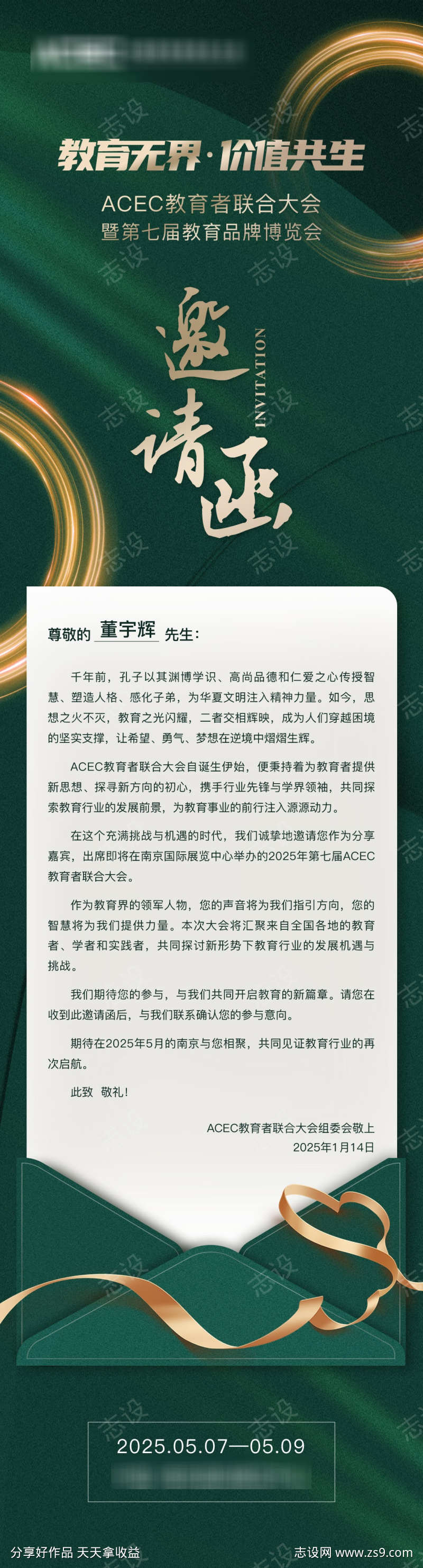 嘉宾邀请函