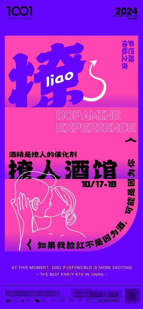 酒吧撩人酒馆_源文件下载_PSD格式_1125X2436像素-撩人酒馆,主题活动,夜店-作品编号:2025030811399534-志设-zs9.com