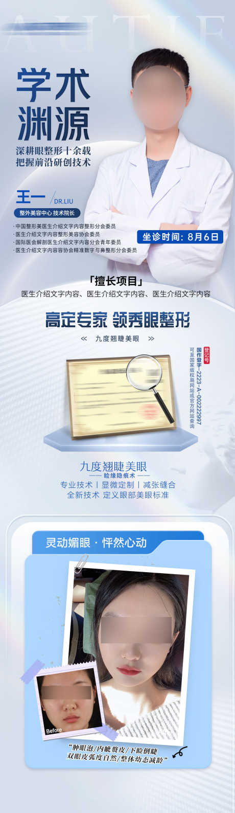 美眼医生宣传海报_源文件下载_PSD格式_1080X3734像素-专家,双眼皮,内容-作品编号:2025030914129196-志设-zs9.com