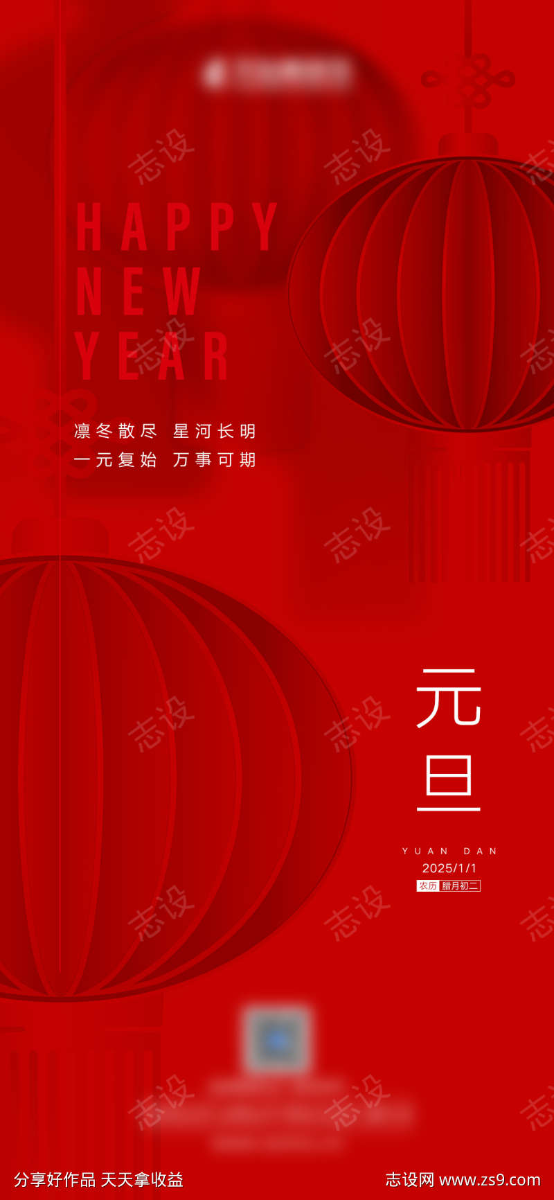 新年元旦海报