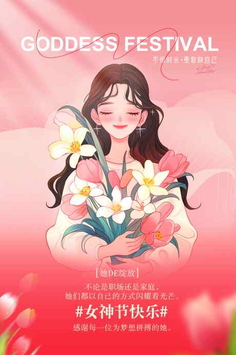 女神节节日活动海报_源文件下载_PSD格式_3543X5315像素-活动,妇女节,女神节-作品编号:2025030914308644-志设-zs9.com