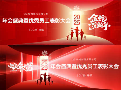 年会盛典暨优秀员工表彰大会_源文件下载_AI格式_1000X750像素-优秀员工表彰大会,年会盛典,年会-作品编号:2025030914173691-设计素材-www.shejisc.cn