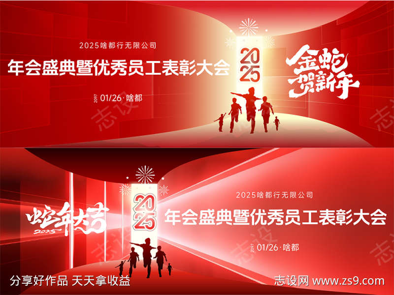 年会盛典暨优秀员工表彰大会
