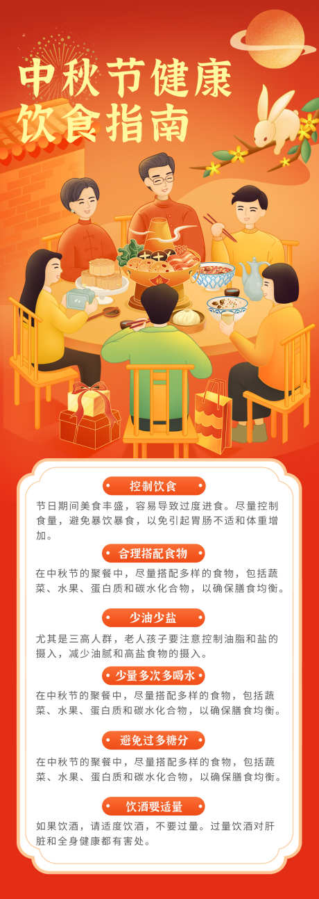 中秋节展架_源文件下载_PSD格式_1242X3490像素-长图,宣传,团聚-作品编号:2025030914229048-志设-zs9.com