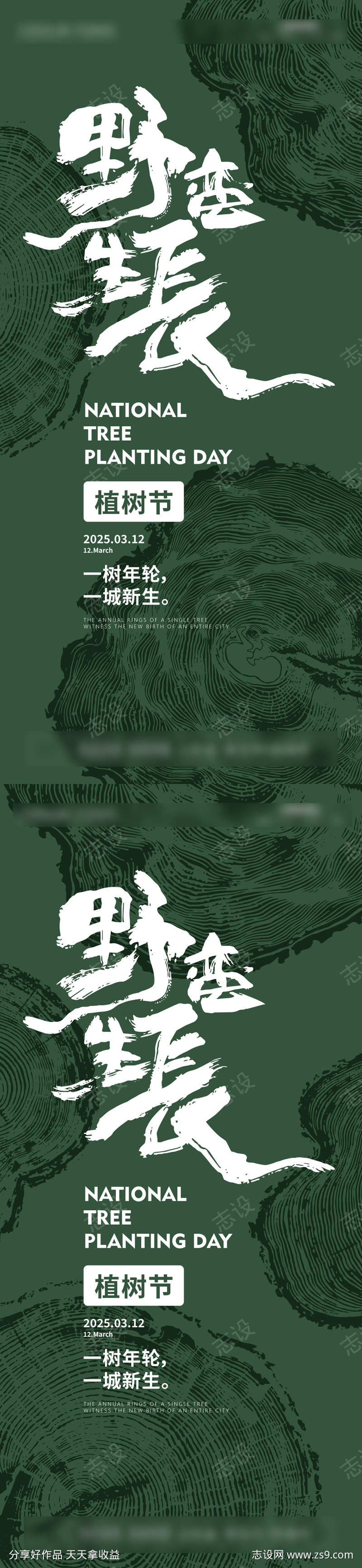 植树节海报