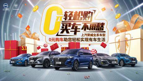 汽车0元购展板_源文件下载_PSD,CDR格式_6299X3543像素-0元购,钜惠,买车-作品编号:2025031111448142-志设-zs9.com