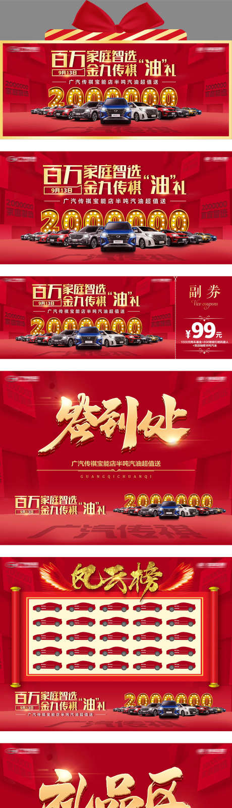 汽车红包墙_源文件下载_PSD格式_1260X5986像素-钜惠,签到墙,签到处-作品编号:2025031111462771-志设-zs9.com