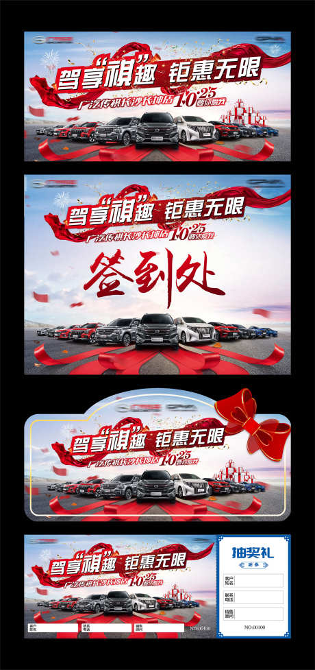 汽车物料系列_源文件下载_PSD格式_1489X3163像素-钜惠,签到墙,签到处-作品编号:2025031111465810-志设-zs9.com