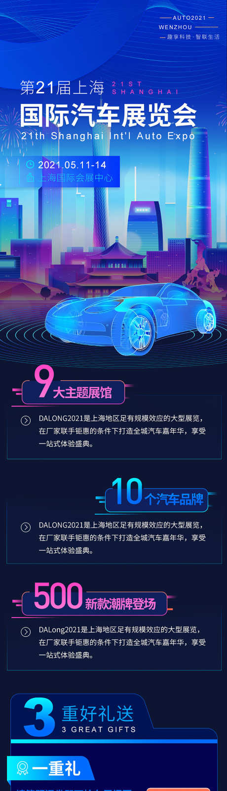 汽车展览会_源文件下载_PSD格式_1417X7582像素-钜惠,签到墙,签到处-作品编号:2025031111468113-志设-zs9.com