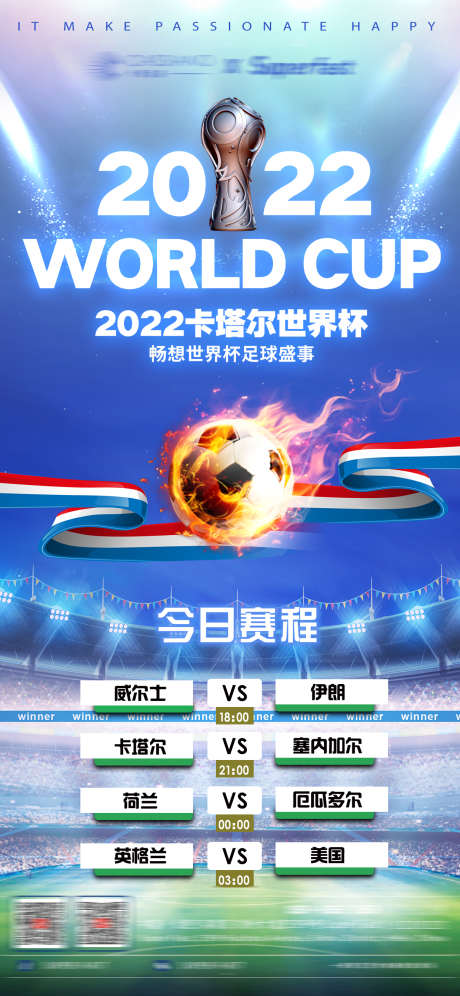 世界杯海报_源文件下载_PSD格式_1242X2688像素-赛程,足球赛,欧洲杯-作品编号:2025031111461011-志设-zs9.com