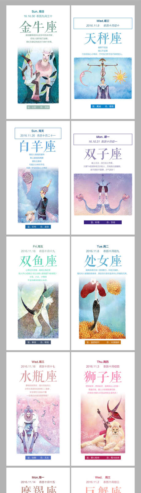 十二星座图解_源文件下载_PSD格式_1181X5850像素-金牛座,卡通,占卜-作品编号:2025031310141396-志设-zs9.com