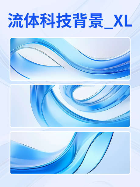 流体科技渐变背景_XL_SD模型下载_safetensors格式_1024X1366像素-科技,科技背景,流体背景-作品编号:2025031313259982-志设-zs9.com