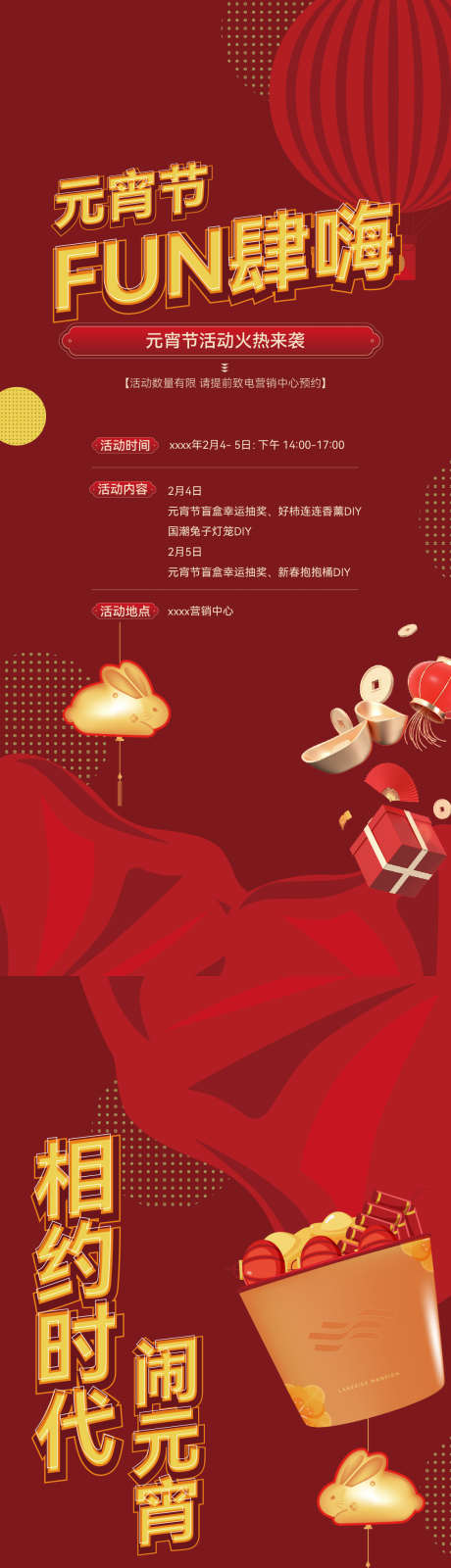 元宵节活动刷屏海报_源文件下载_AI格式_1125X4872像素-海报,刷屏,活动-作品编号:2025030914508695-志设-zs9.com