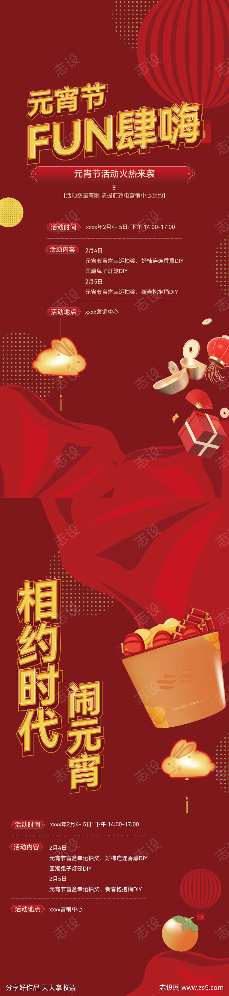 元宵节活动刷屏海报