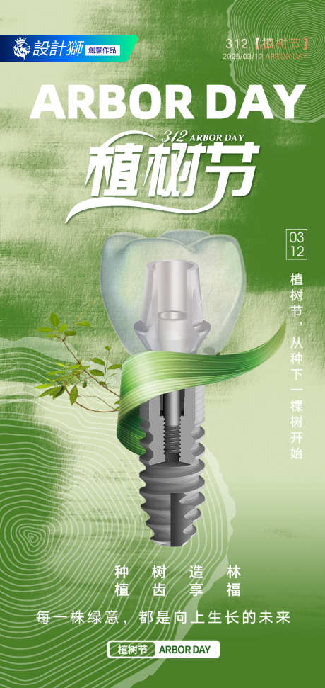 口腔植树节海报_源文件下载_PSD格式_2126X4488像素-种植牙,牙科,口腔-作品编号:2025030914513380-志设-zs9.com
